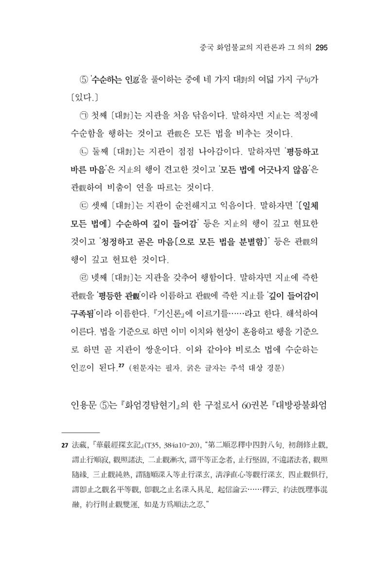한마음연구 15집 2025년 8월  296페이지