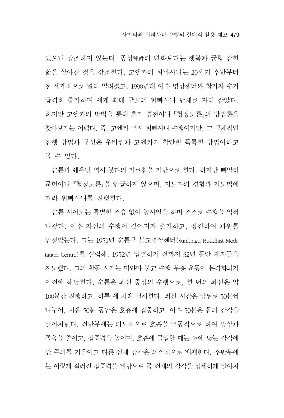 한마음연구 15집 2025년 8월  480페이지