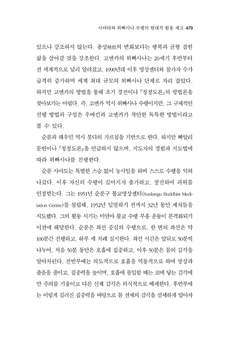 한마음연구 15집 2025년 8월  480페이지