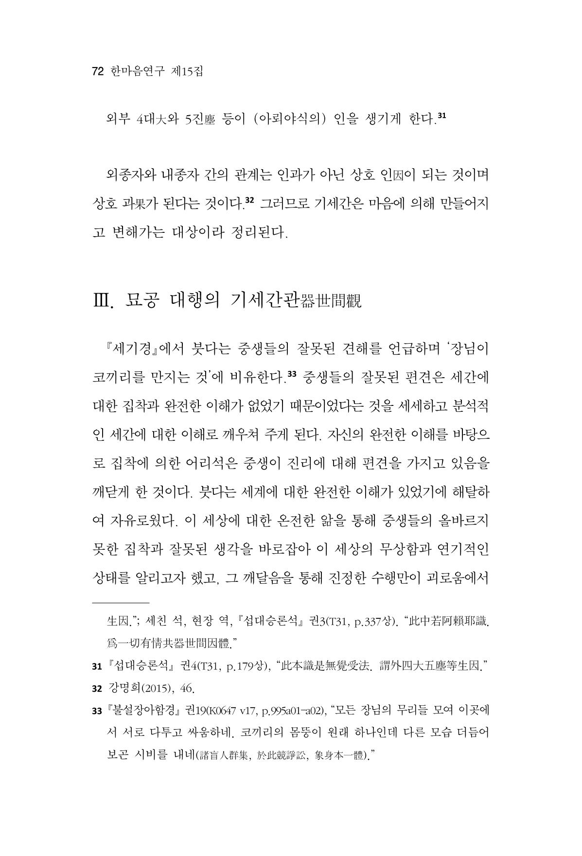 한마음연구 15집 2025년 8월  73페이지