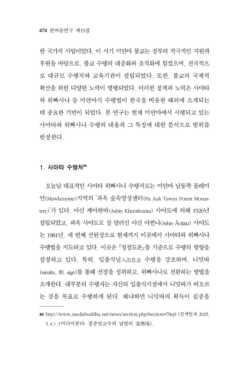 한마음연구 15집 2025년 8월  475페이지