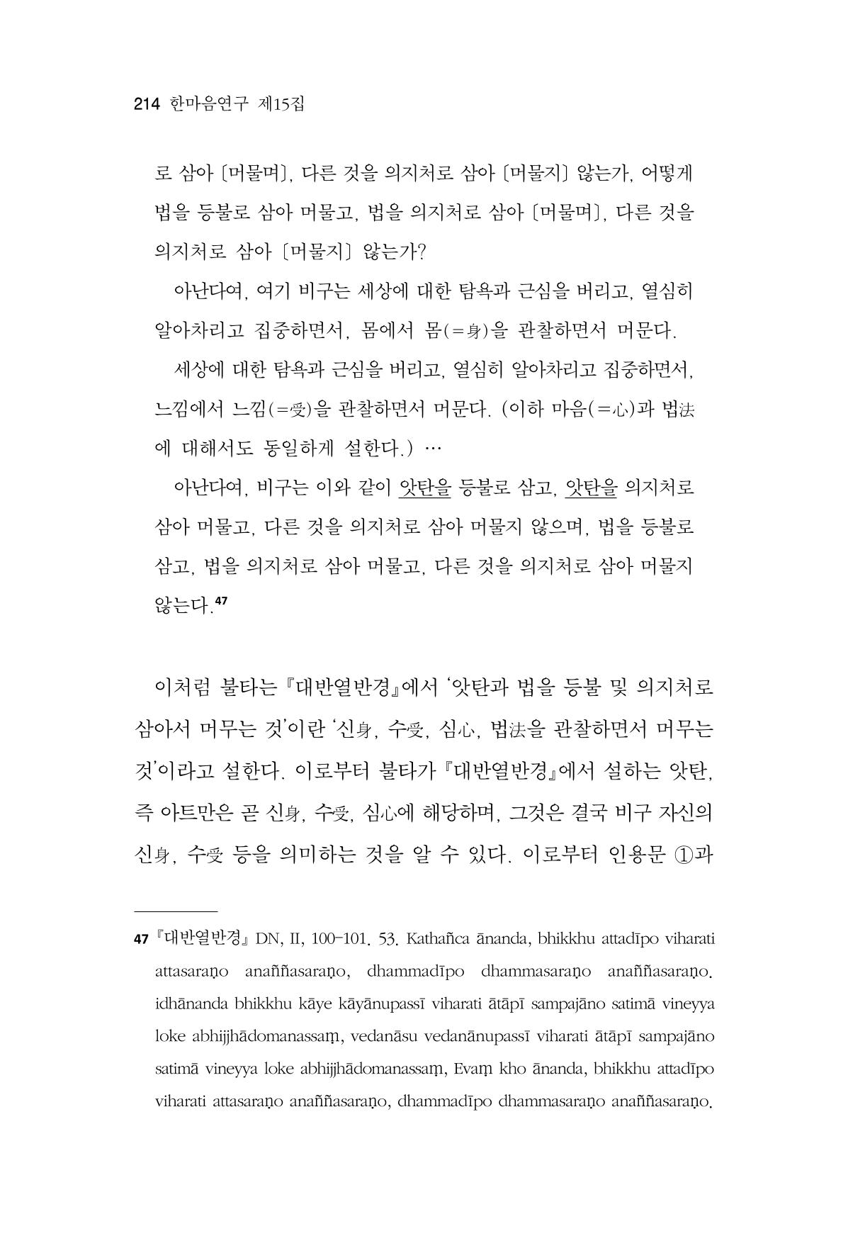 한마음연구 15집 2025년 8월  215페이지