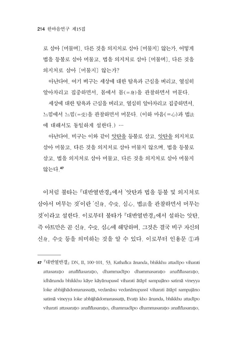 한마음연구 15집 2025년 8월  215페이지