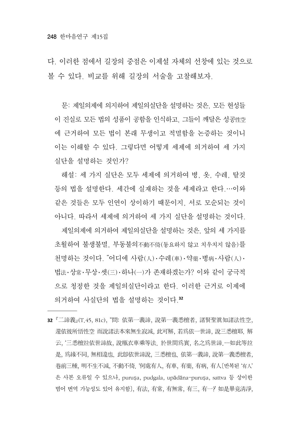 한마음연구 15집 2025년 8월  249페이지