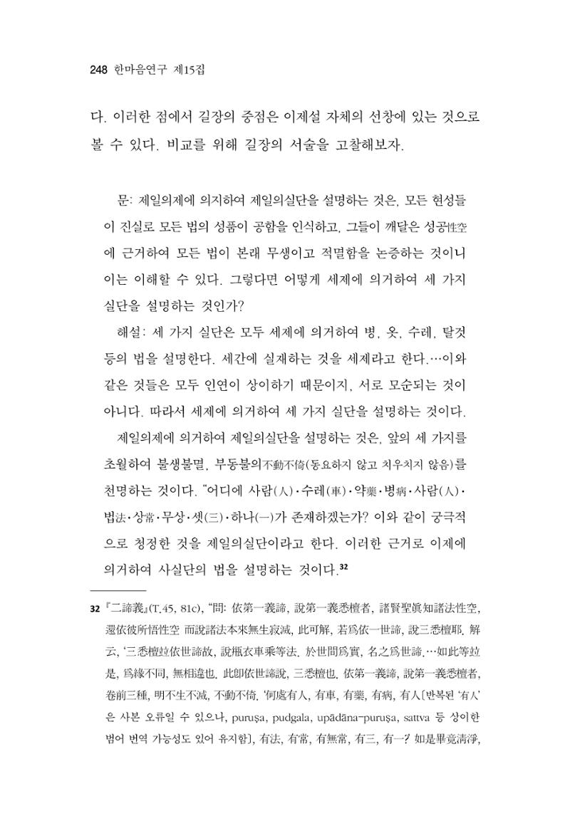 한마음연구 15집 2025년 8월  249페이지