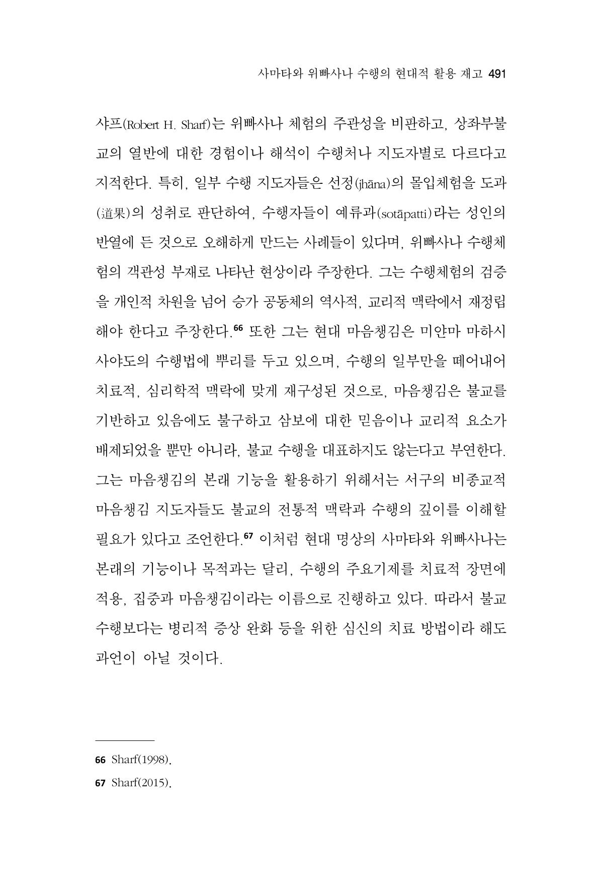 한마음연구 15집 2025년 8월  492페이지