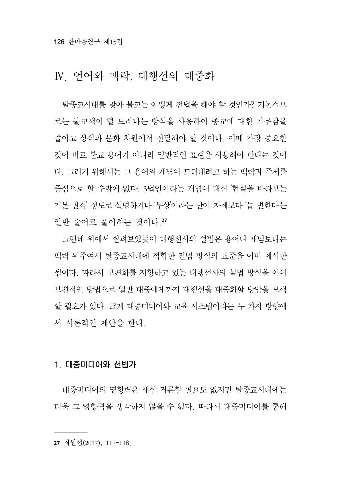 한마음연구 15집 2025년 8월  127페이지