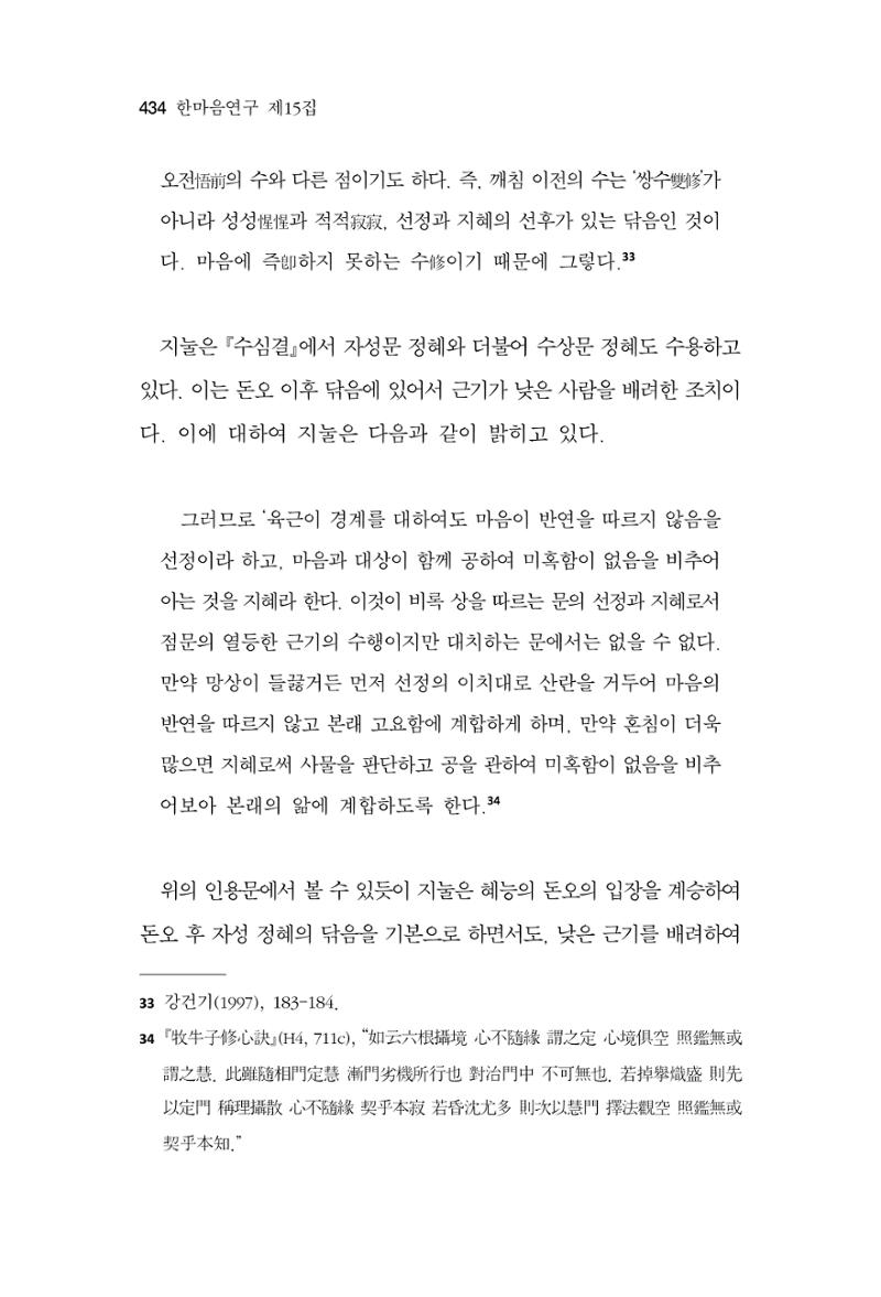 한마음연구 15집 2025년 8월  435페이지