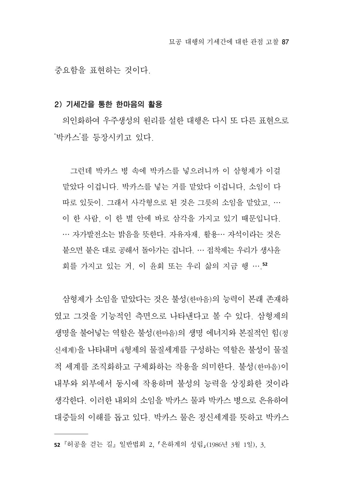 한마음연구 15집 2025년 8월  88페이지