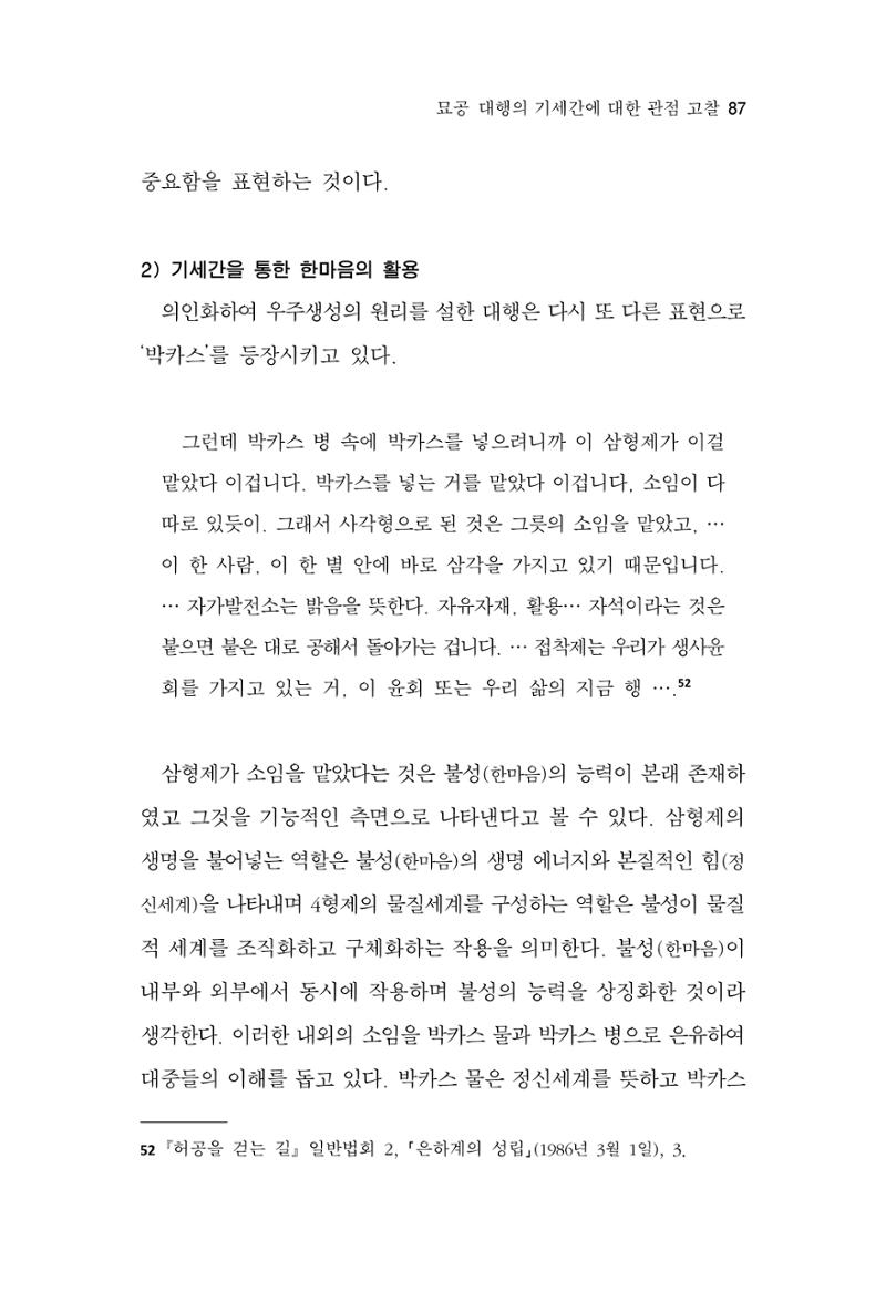 한마음연구 15집 2025년 8월  88페이지