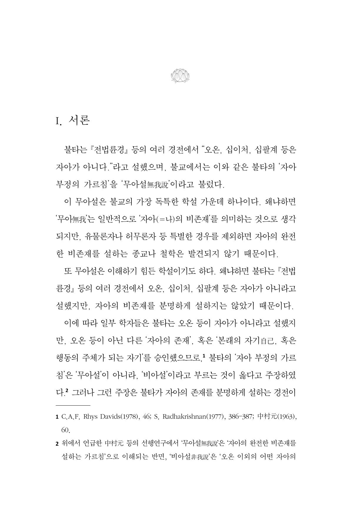 한마음연구 15집 2025년 8월  188페이지