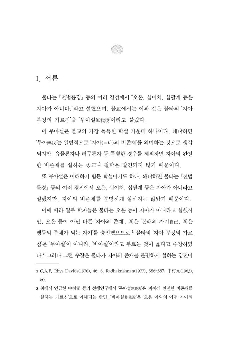 한마음연구 15집 2025년 8월  188페이지