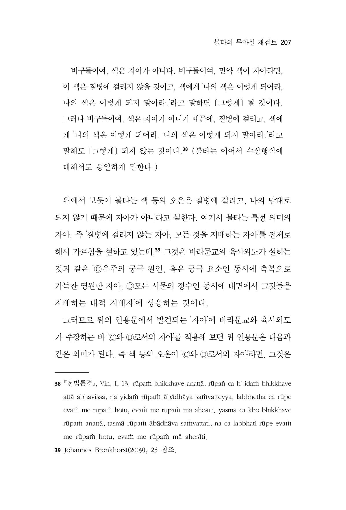 한마음연구 15집 2025년 8월  208페이지