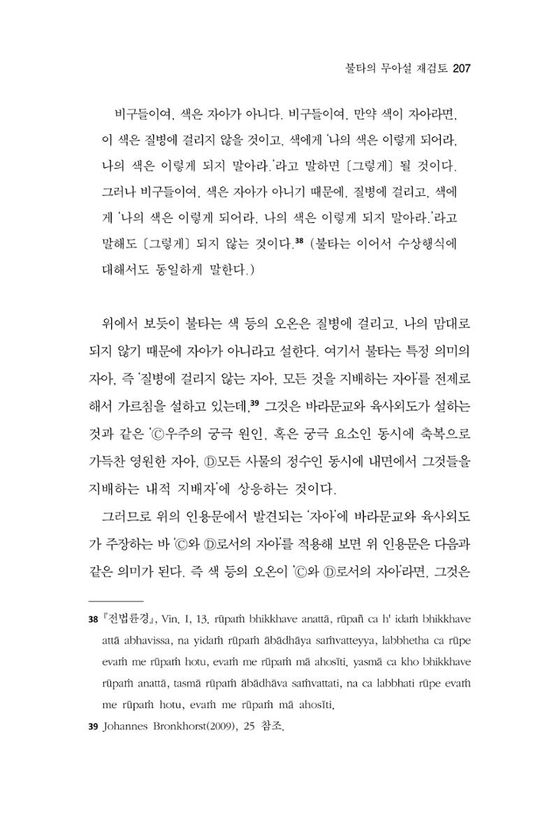 한마음연구 15집 2025년 8월  208페이지