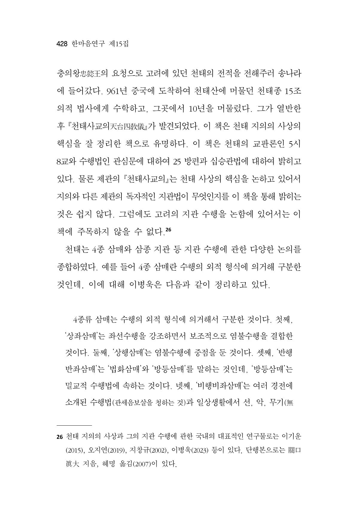 한마음연구 15집 2025년 8월  429페이지