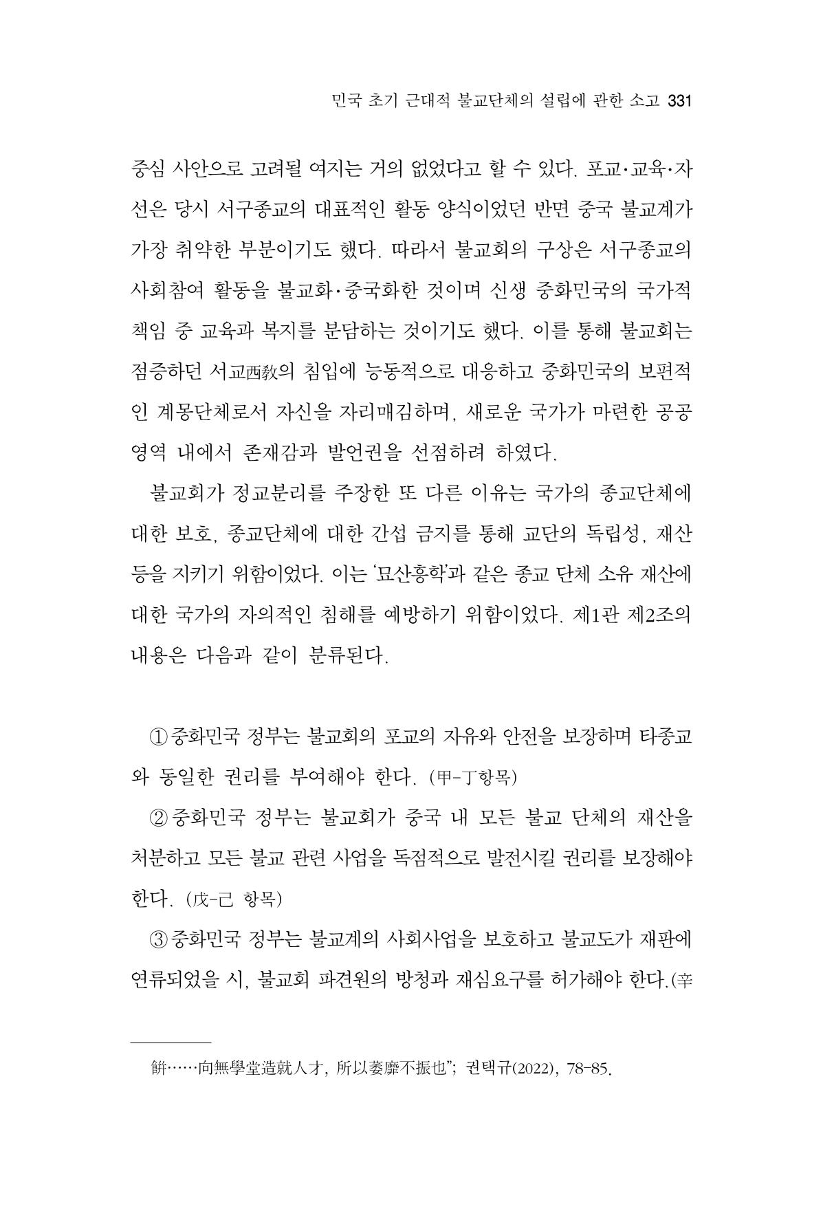 한마음연구 15집 2025년 8월  332페이지
