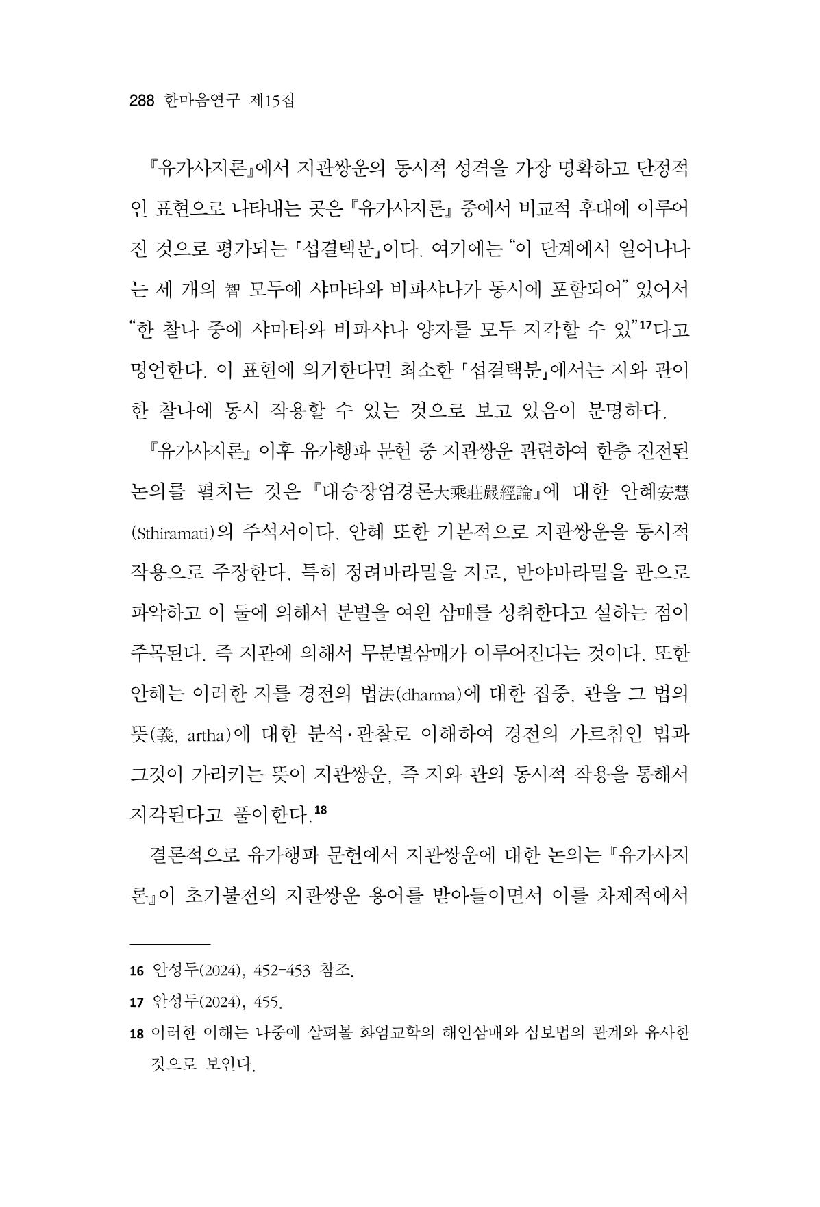 한마음연구 15집 2025년 8월  289페이지
