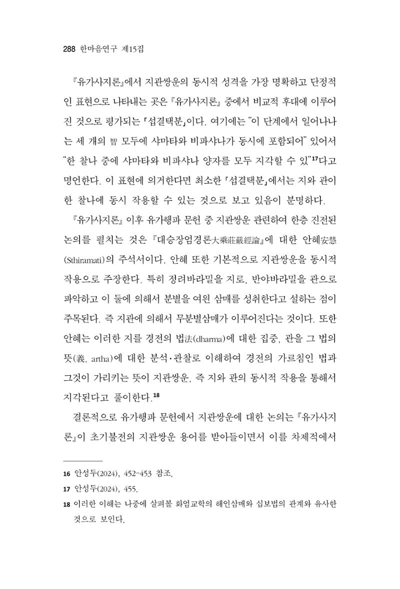 한마음연구 15집 2025년 8월  289페이지