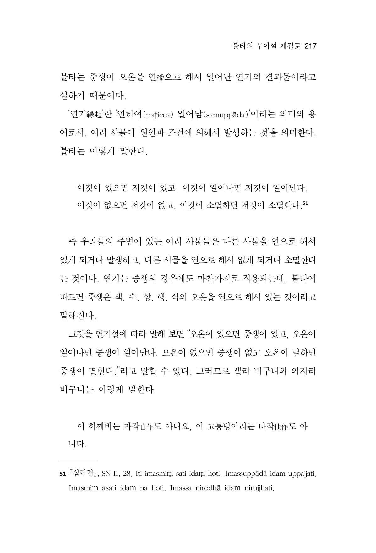 한마음연구 15집 2025년 8월  218페이지