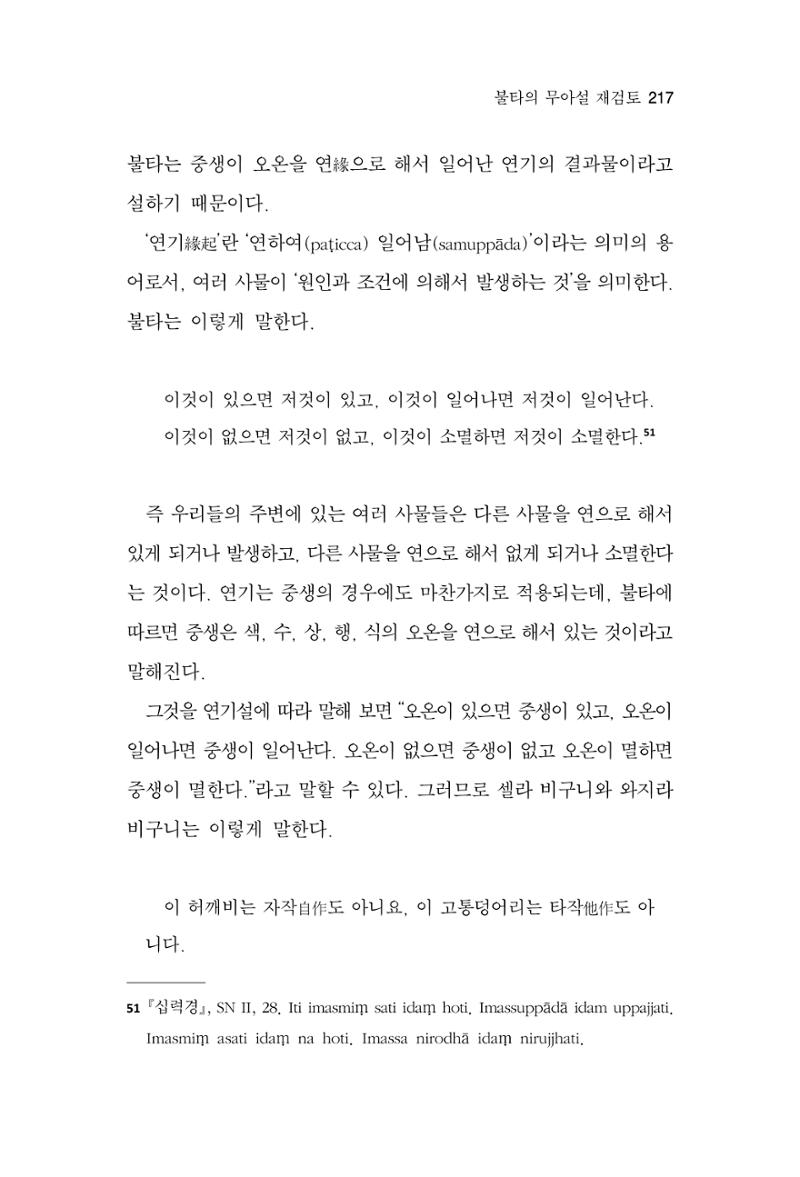 한마음연구 15집 2025년 8월  218페이지