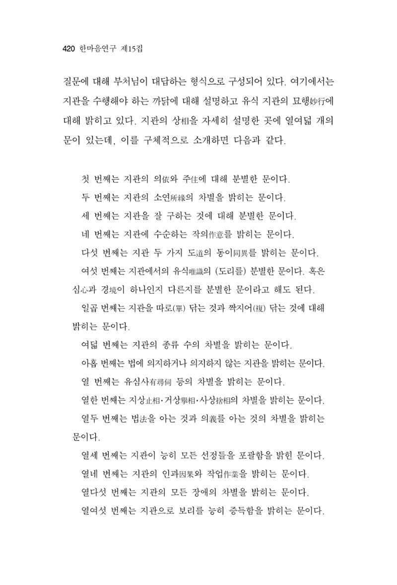 한마음연구 15집 2025년 8월  421페이지