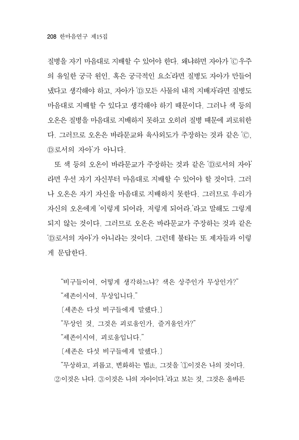 한마음연구 15집 2025년 8월  209페이지