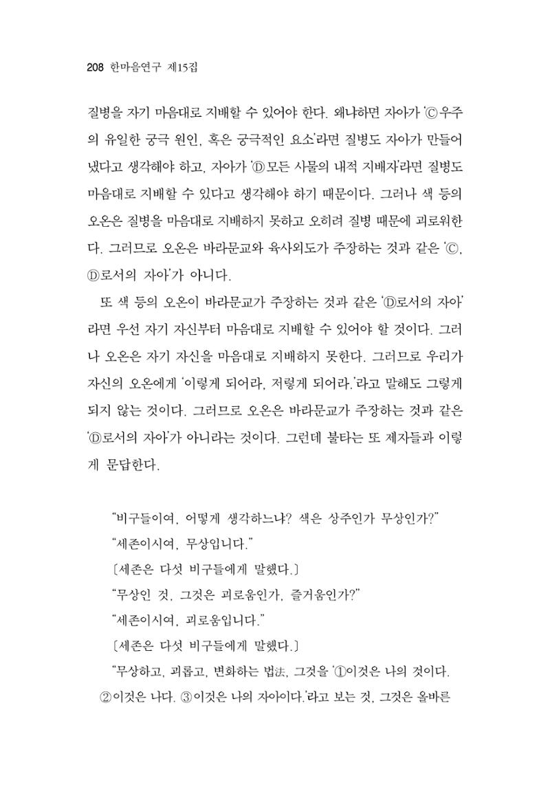 한마음연구 15집 2025년 8월  209페이지