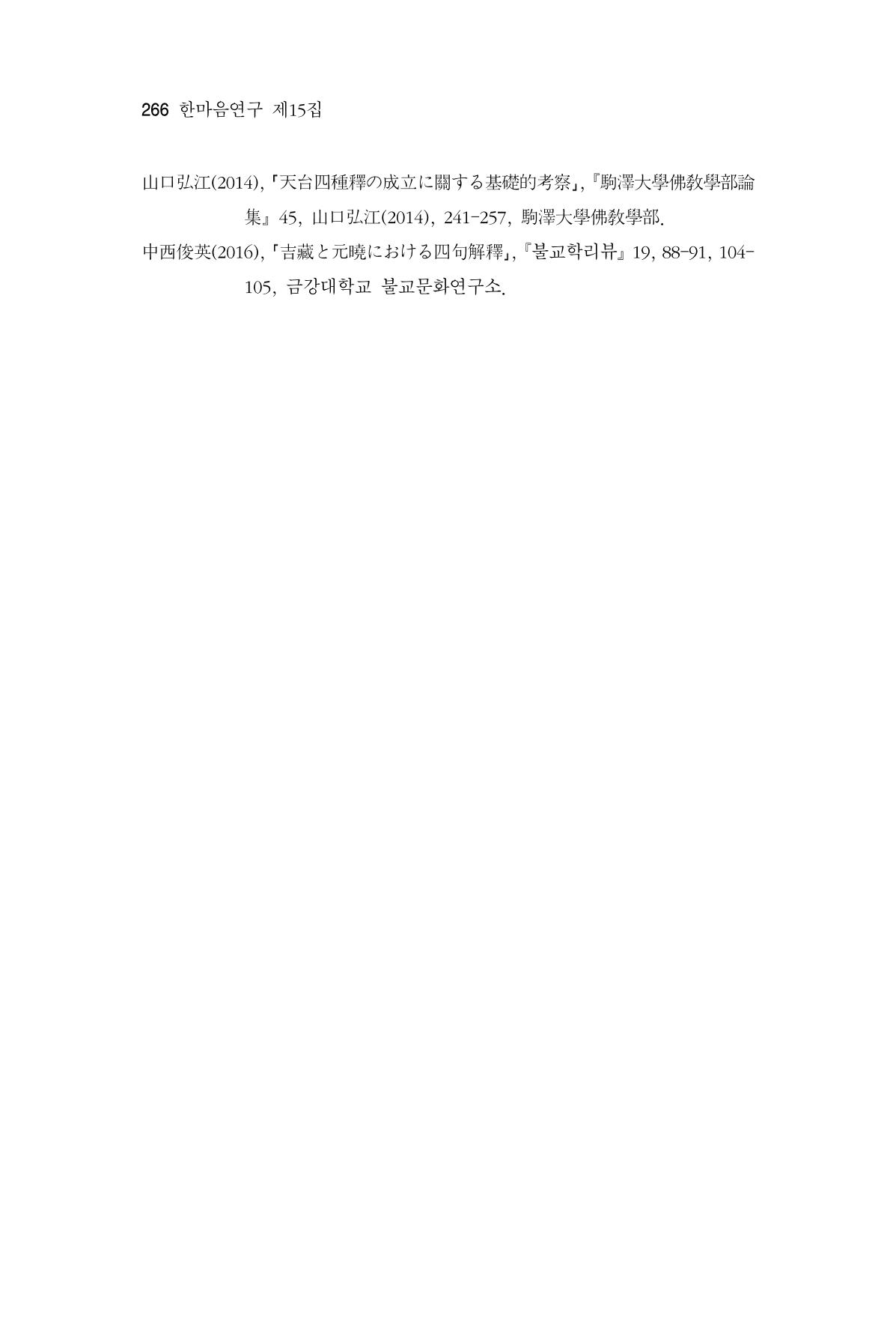 한마음연구 15집 2025년 8월  267페이지