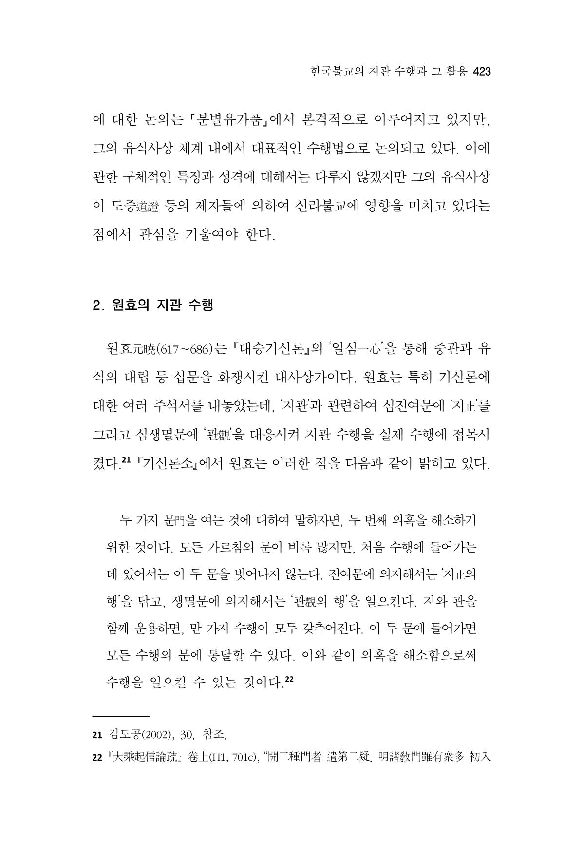 한마음연구 15집 2025년 8월  424페이지