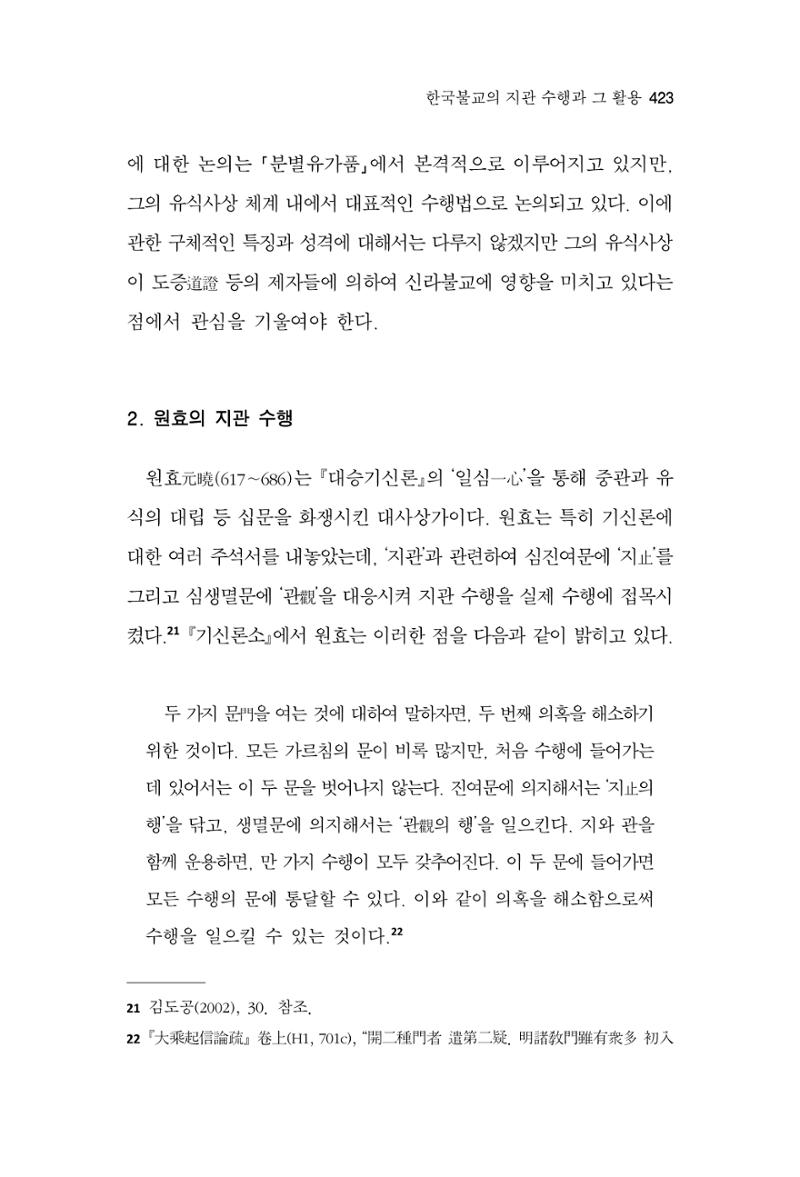 한마음연구 15집 2025년 8월  424페이지