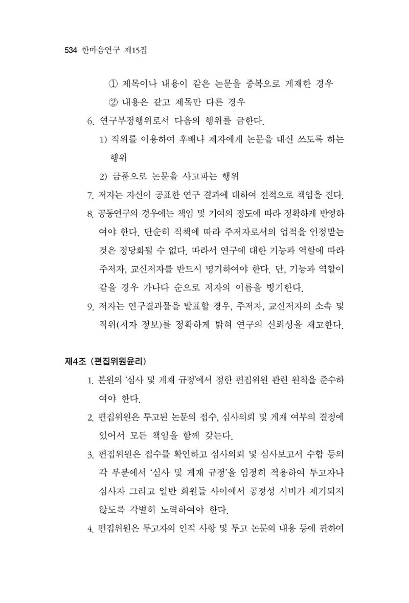 한마음연구 15집 2025년 8월  535페이지