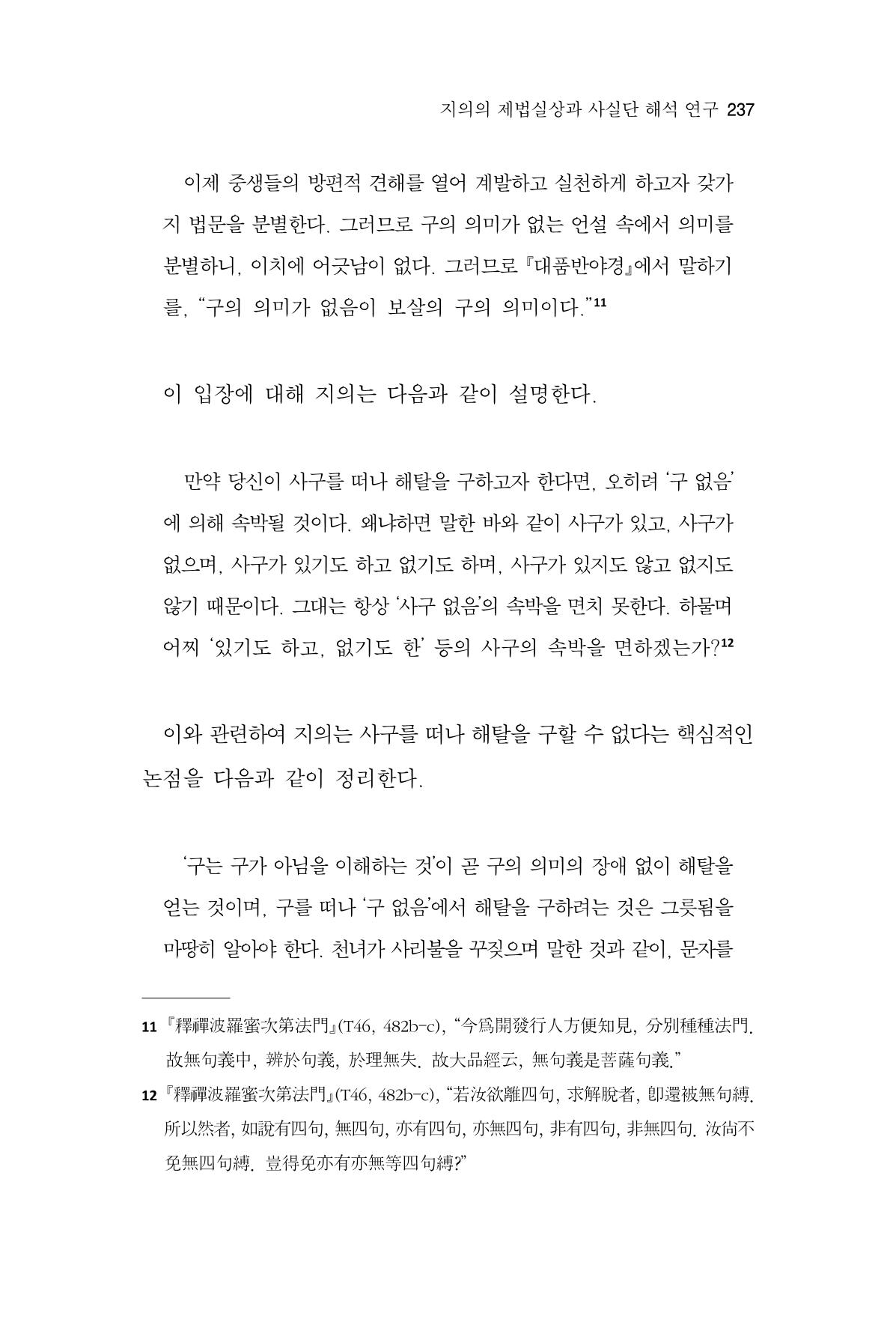 한마음연구 15집 2025년 8월  238페이지