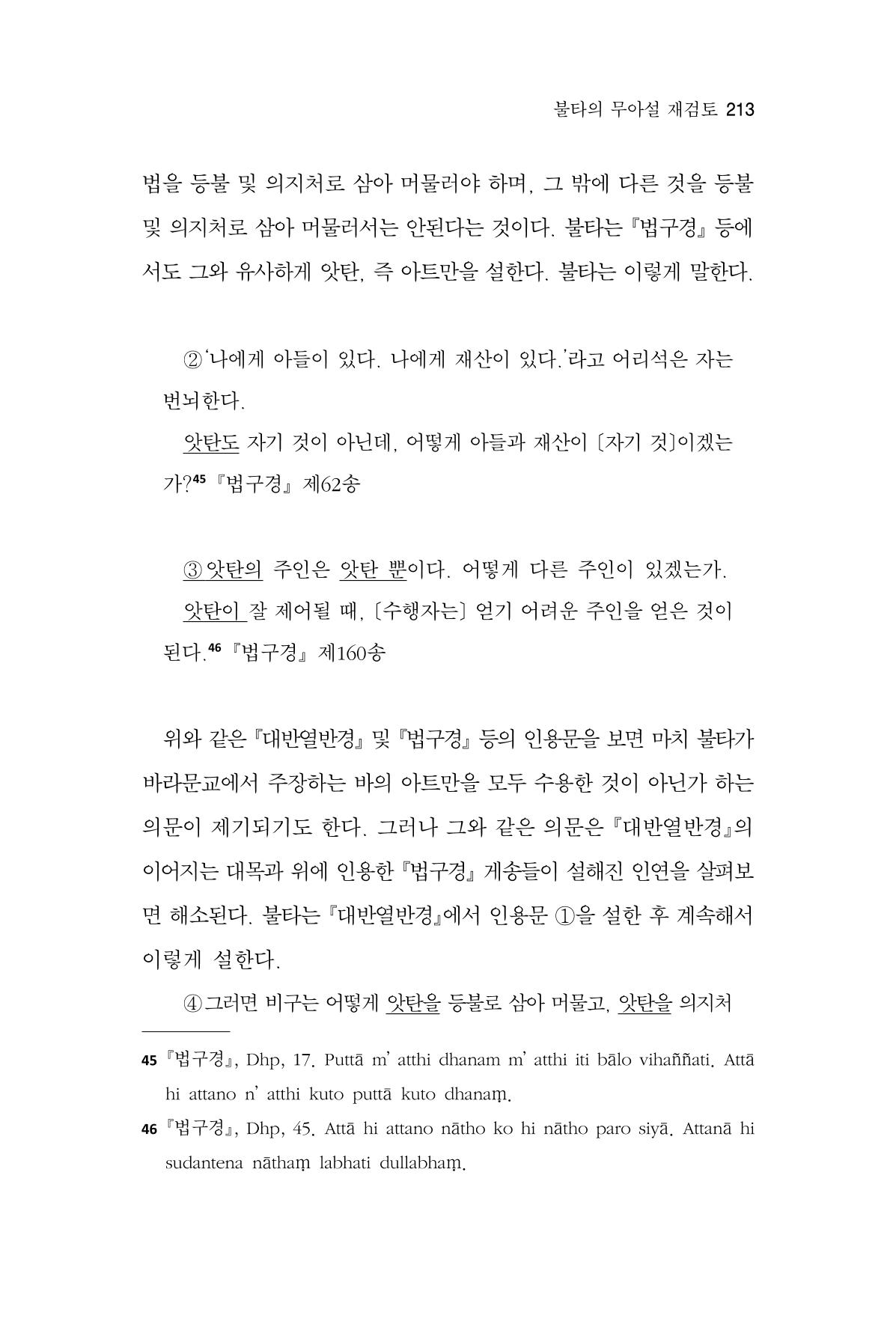 한마음연구 15집 2025년 8월  214페이지
