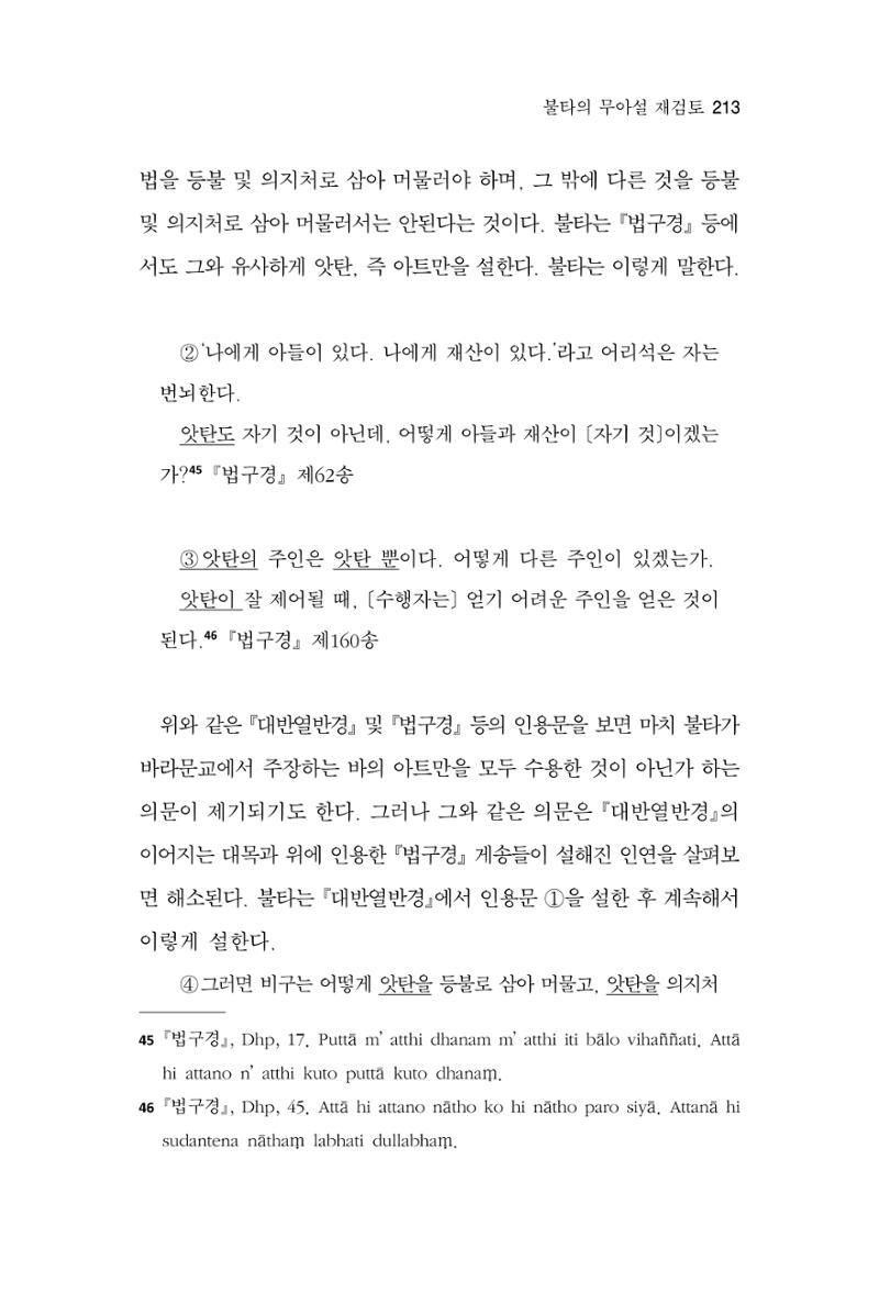 한마음연구 15집 2025년 8월  214페이지