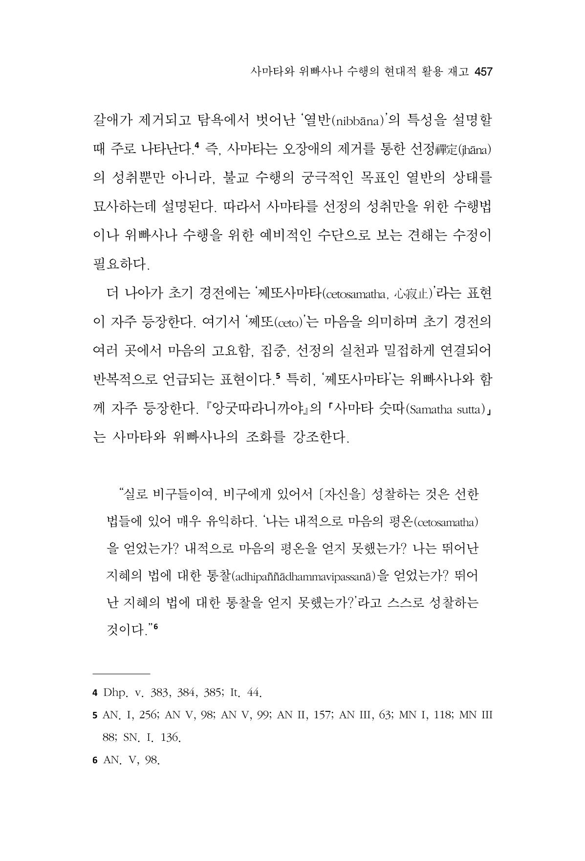 한마음연구 15집 2025년 8월  458페이지