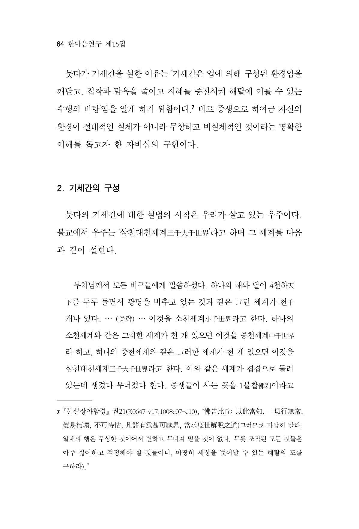 한마음연구 15집 2025년 8월  65페이지