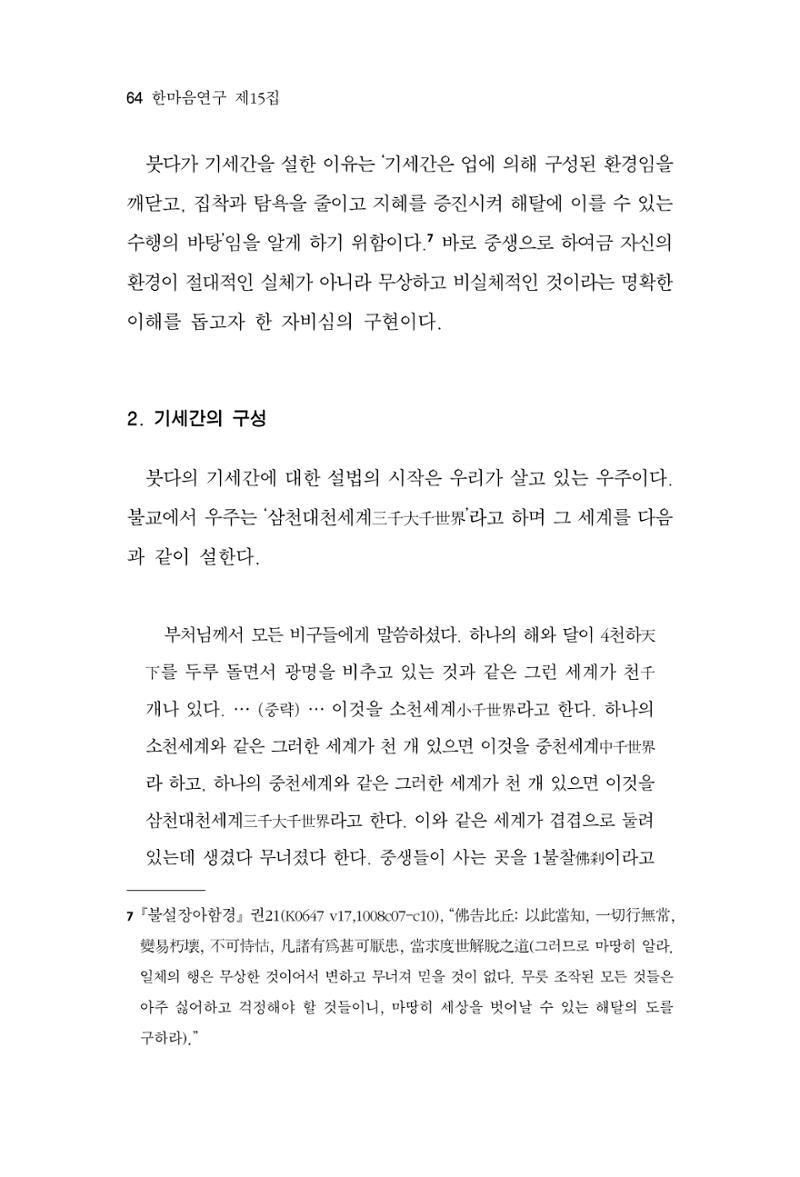 한마음연구 15집 2025년 8월  65페이지