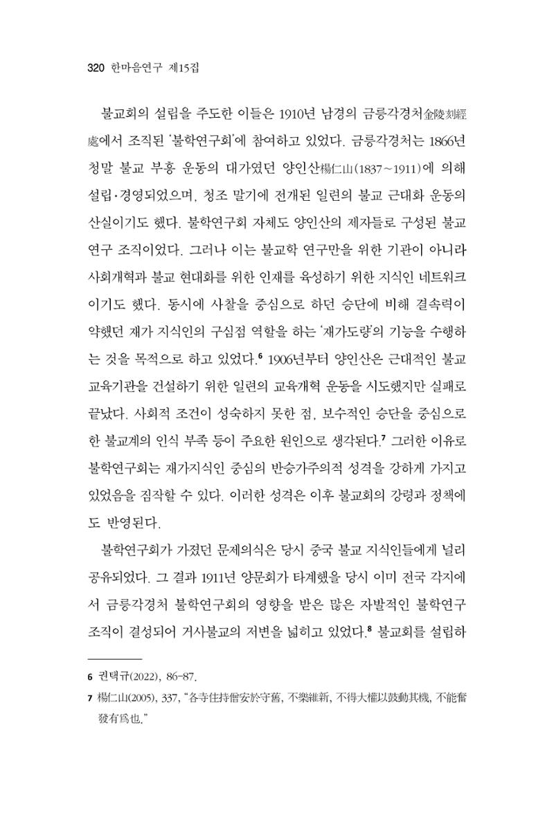 한마음연구 15집 2025년 8월  321페이지