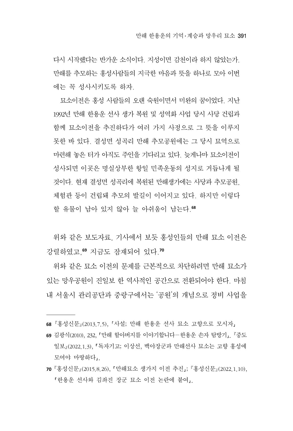 한마음연구 15집 2025년 8월  392페이지