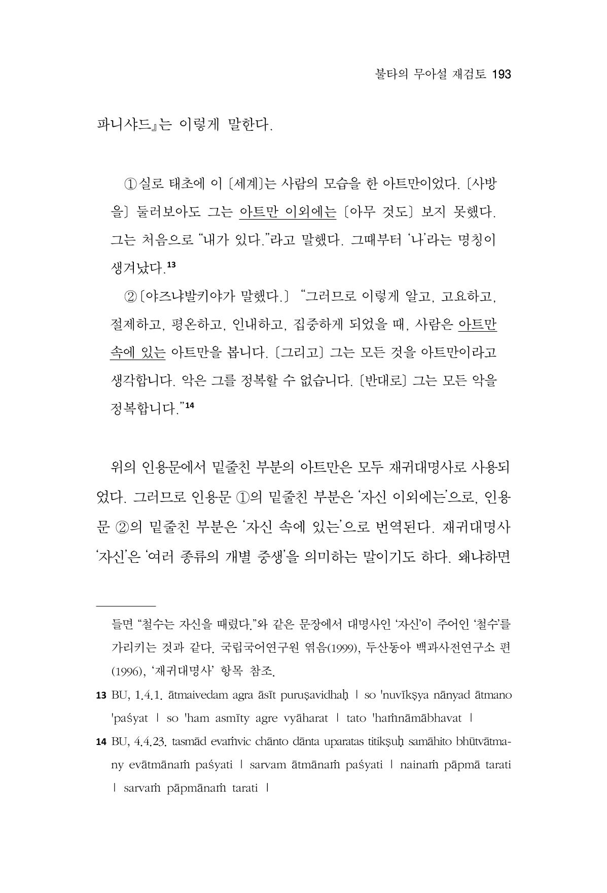 한마음연구 15집 2025년 8월  194페이지