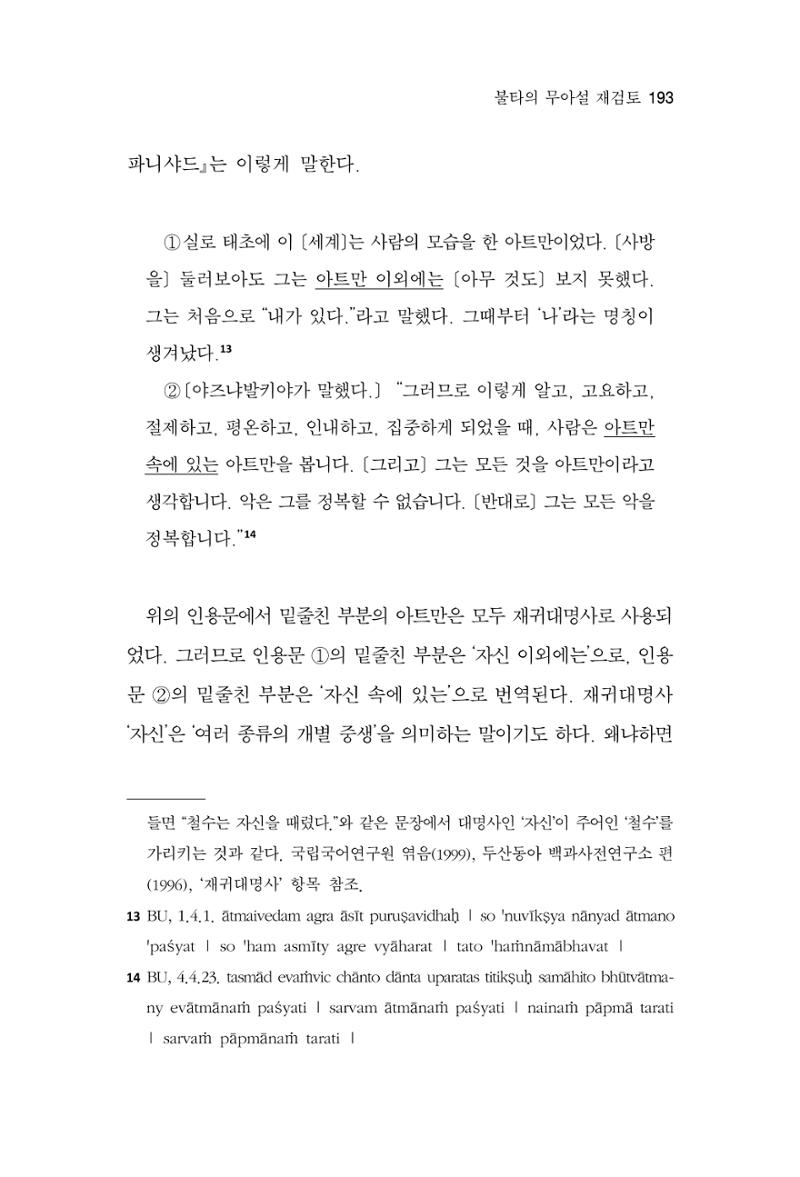 한마음연구 15집 2025년 8월  194페이지