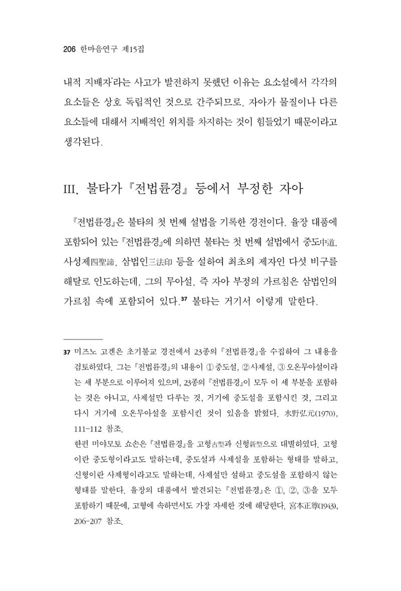 한마음연구 15집 2025년 8월  207페이지