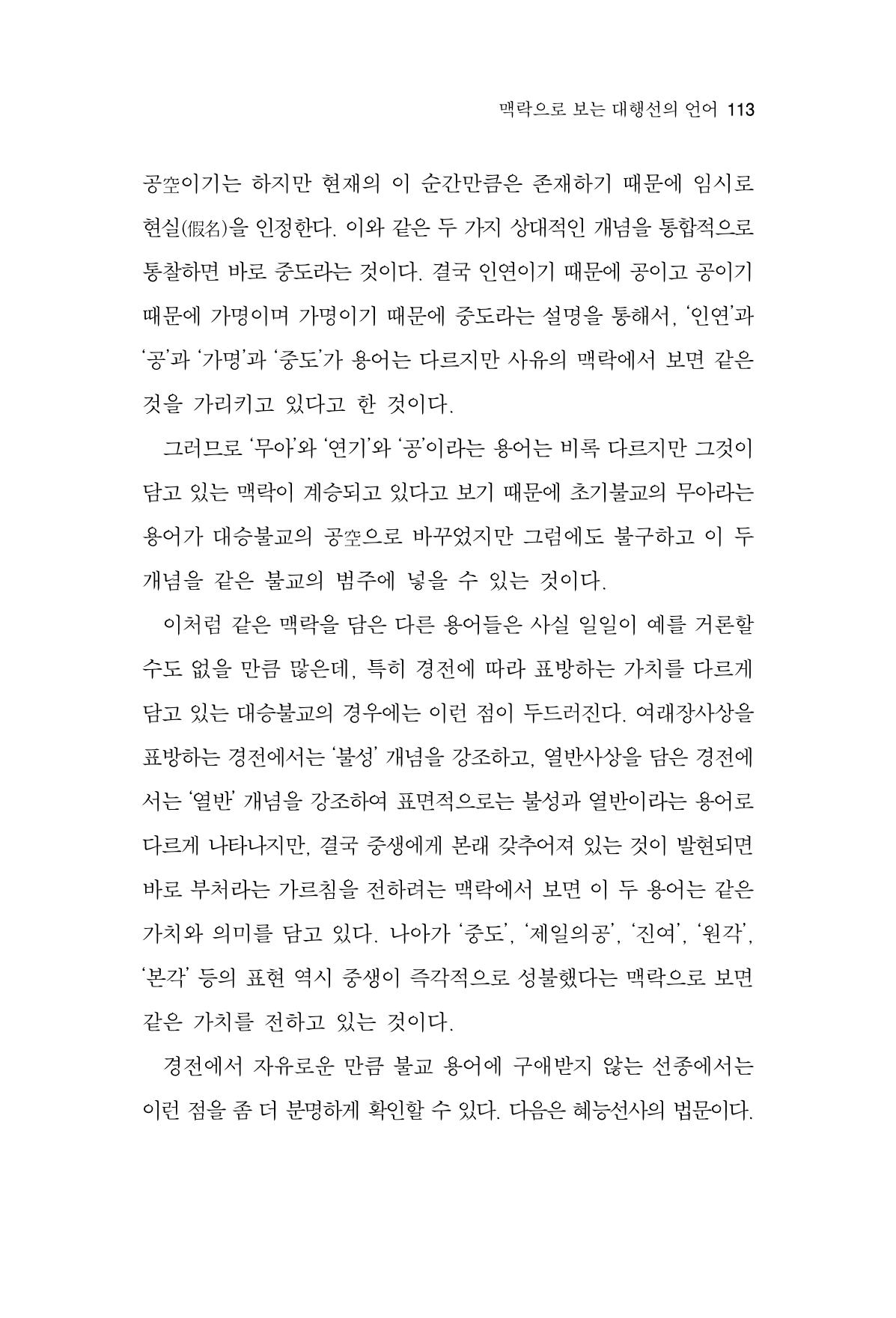 한마음연구 15집 2025년 8월  114페이지
