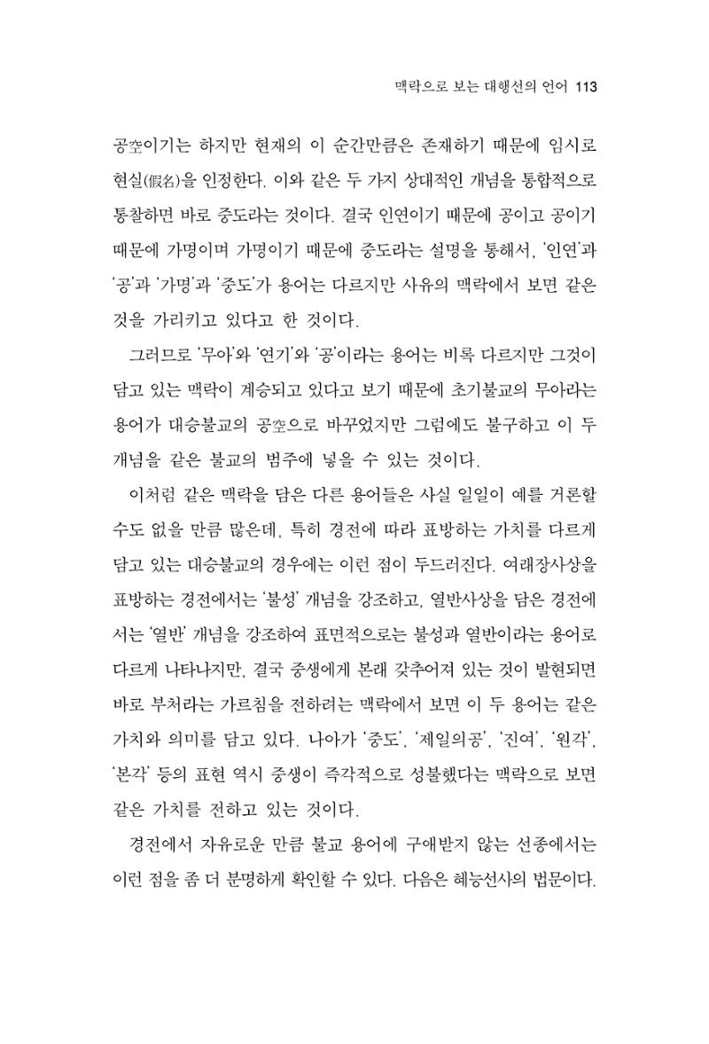 한마음연구 15집 2025년 8월  114페이지