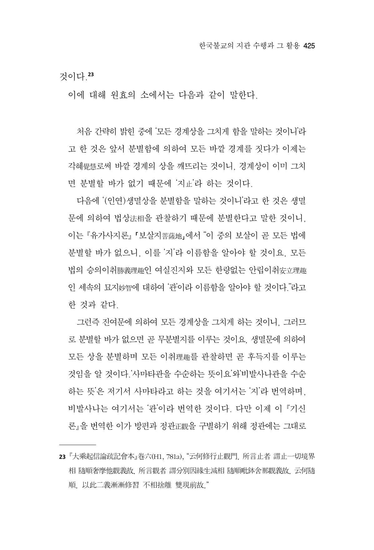 한마음연구 15집 2025년 8월  426페이지