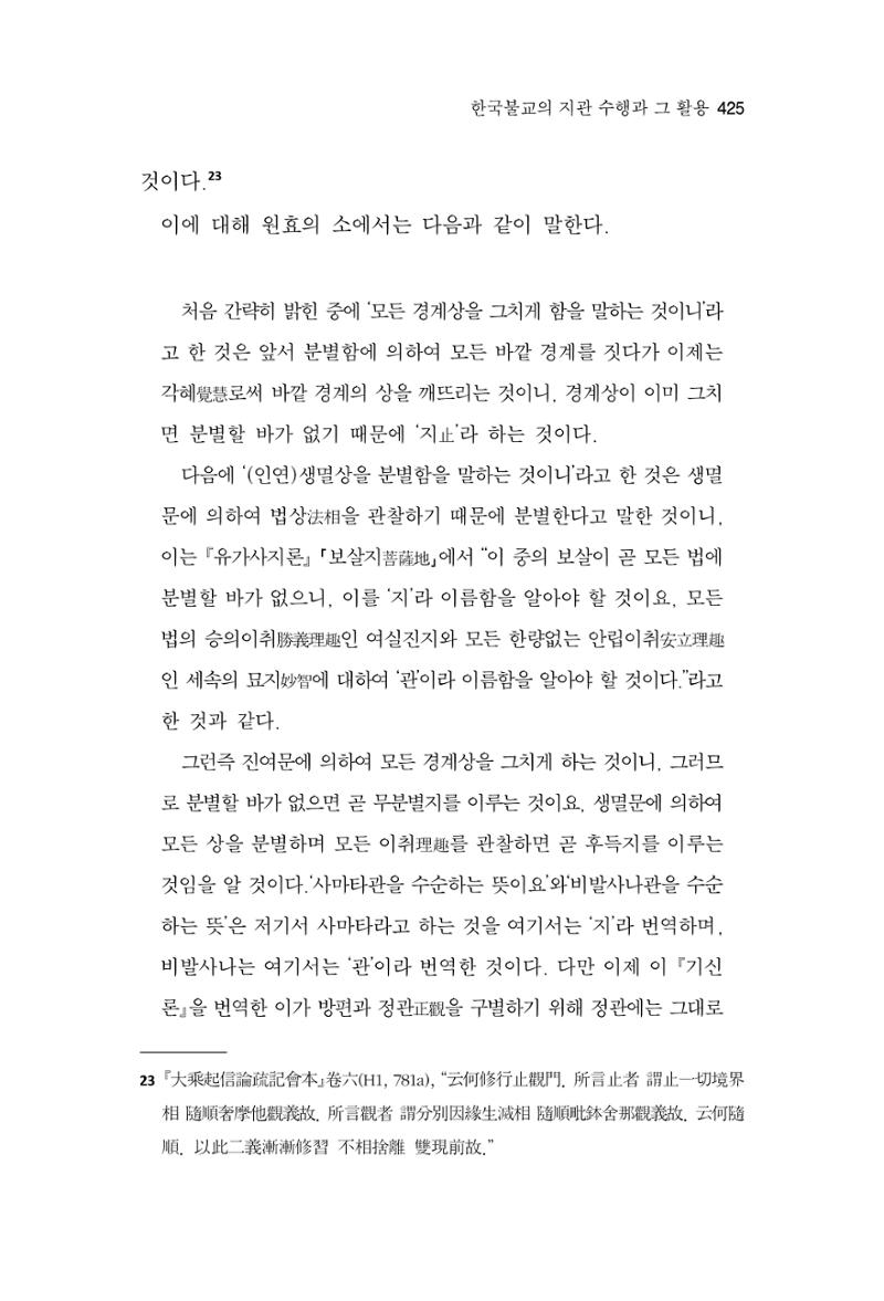 한마음연구 15집 2025년 8월  426페이지