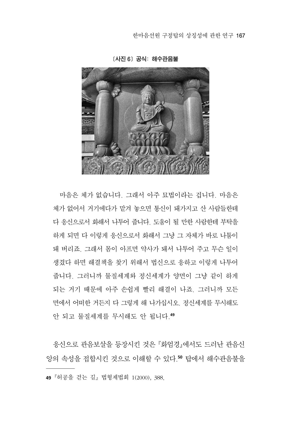 한마음연구 15집 2025년 8월  168페이지