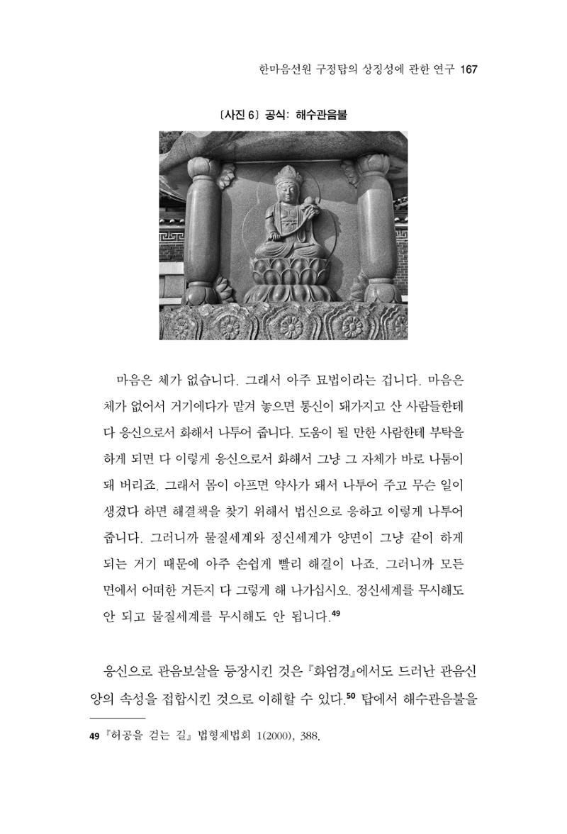 한마음연구 15집 2025년 8월  168페이지