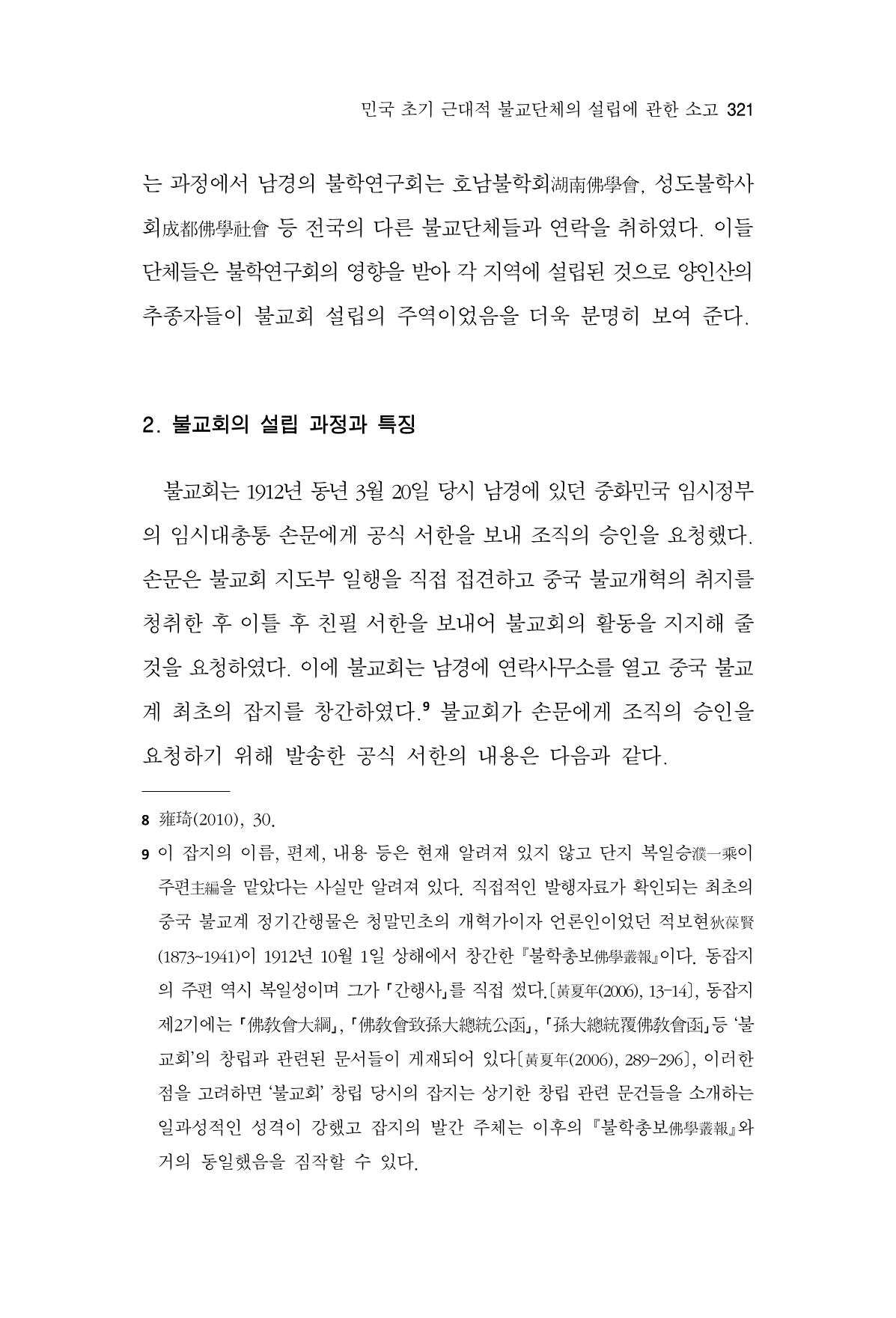 한마음연구 15집 2025년 8월  322페이지