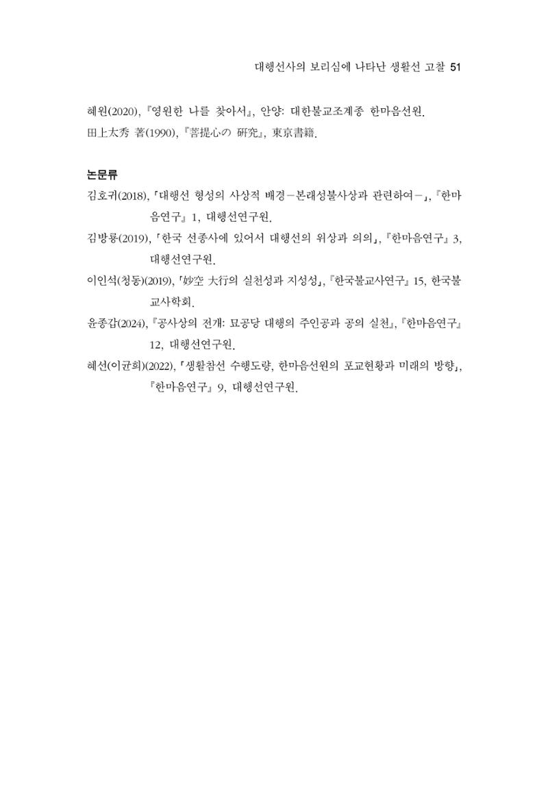 한마음연구 15집 2025년 8월  52페이지